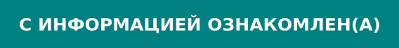 Кнопка электронной формы обращений ТИК